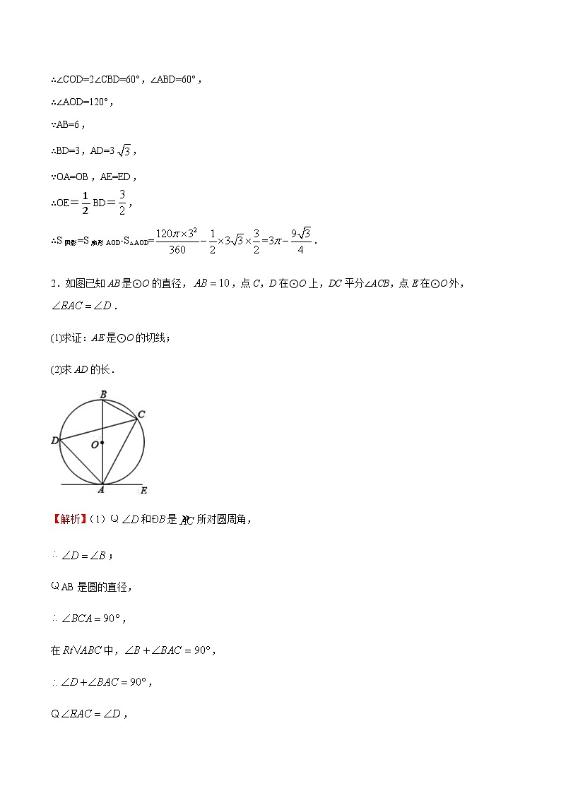 专题03  圆（解析版）第2页