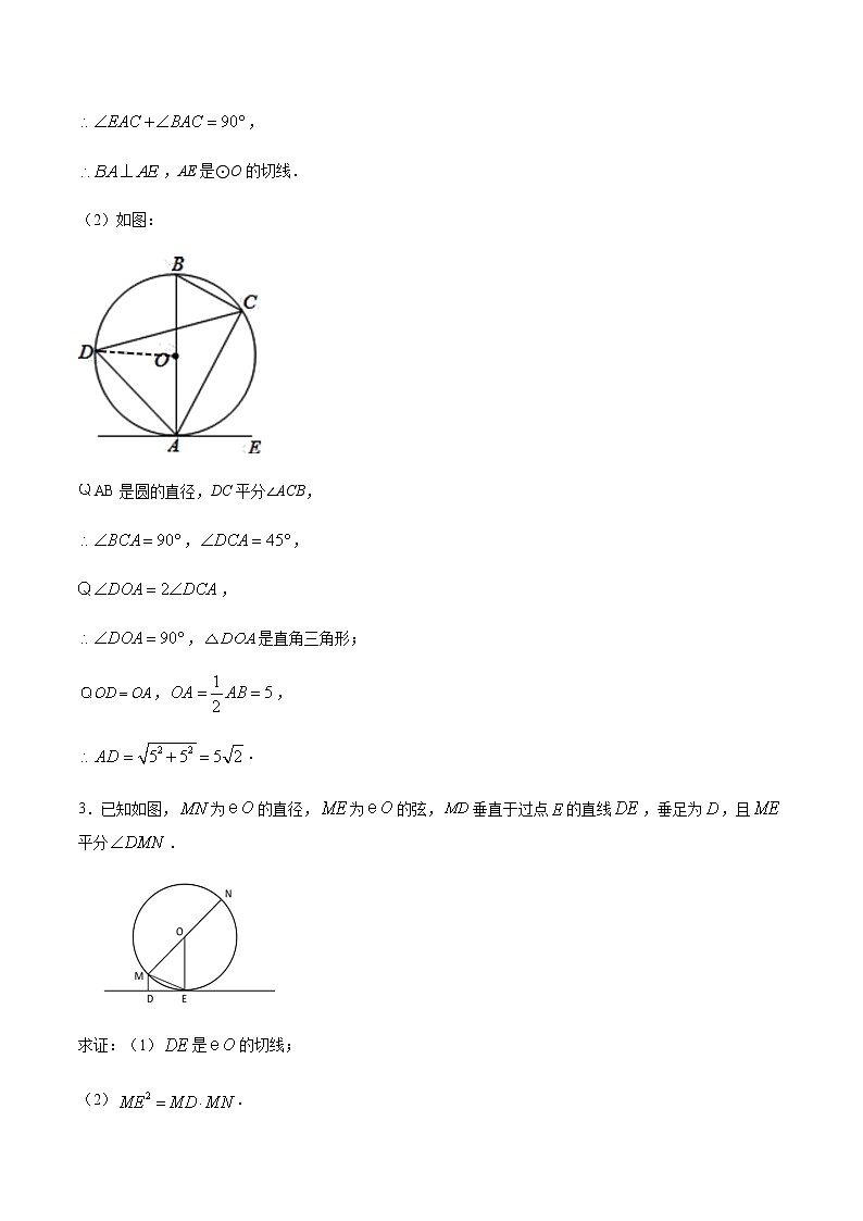专题03  圆（解析版）第3页