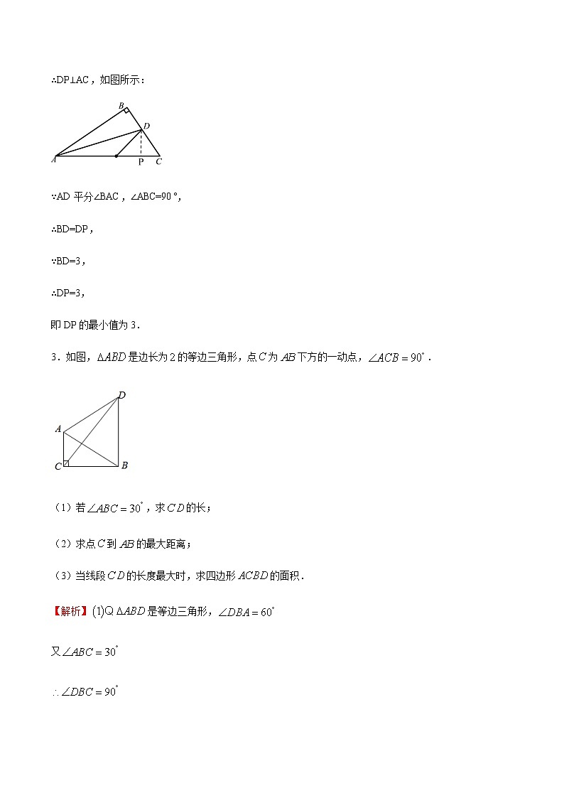 专题04 和长度有关的最值-2022届中考数学压轴大题专项训练02