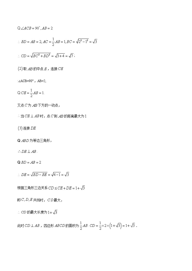 专题04 和长度有关的最值-2022届中考数学压轴大题专项训练03