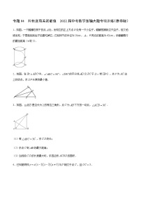 专题04 和长度有关的最值-2022届中考数学压轴大题专项训练