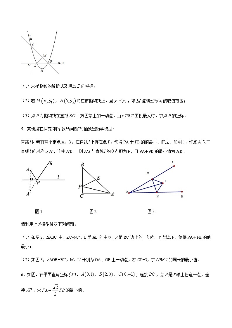专题04 和长度有关的最值-2022届中考数学压轴大题专项训练02