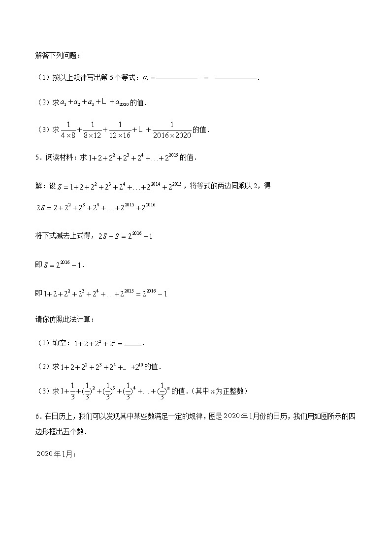 专题06 规律问题-2022届中考数学压轴大题专项训练02