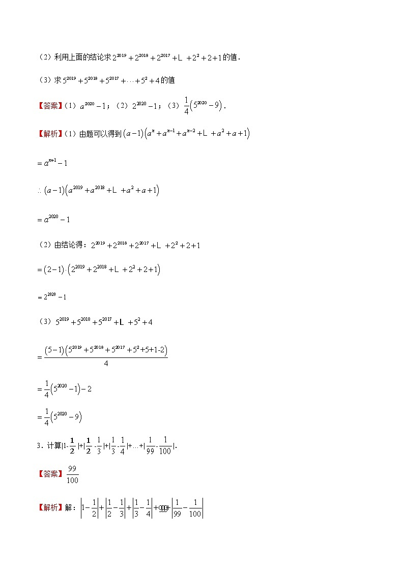 专题06 规律问题-2022届中考数学压轴大题专项训练02