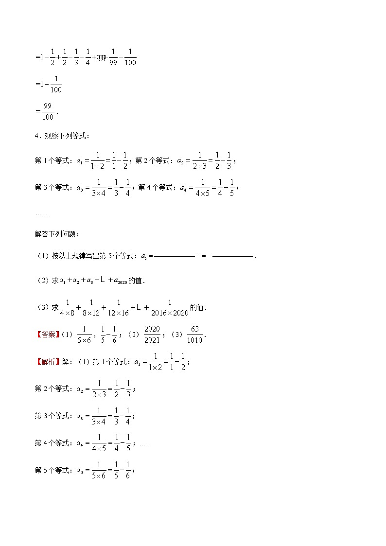 专题06 规律问题-2022届中考数学压轴大题专项训练03