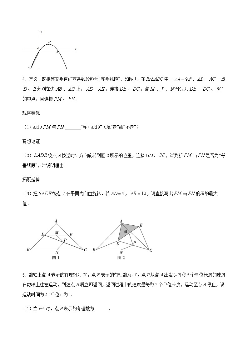 专题09  动态几何（原卷版）第2页