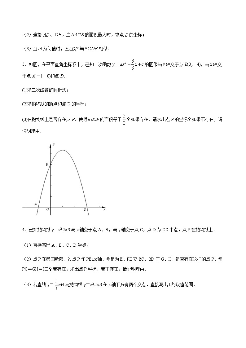 专题12 二次函数的综合-2022届中考数学压轴大题专项训练02