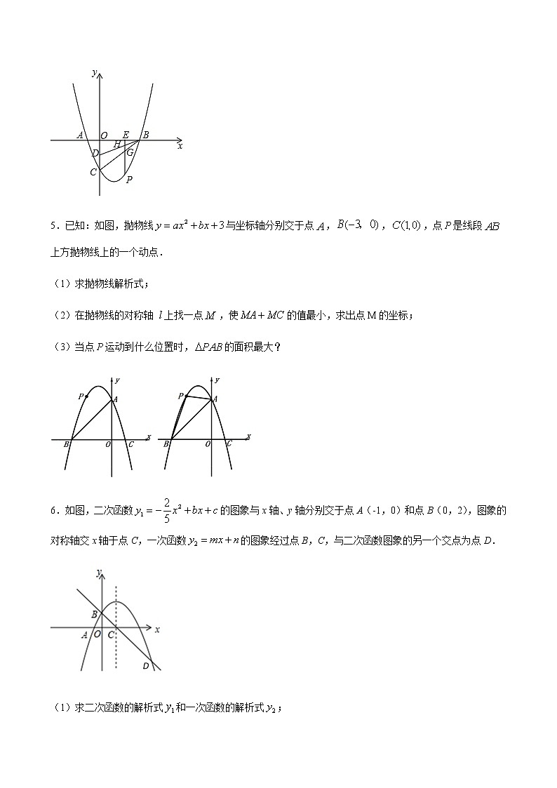 专题12 二次函数的综合-2022届中考数学压轴大题专项训练03