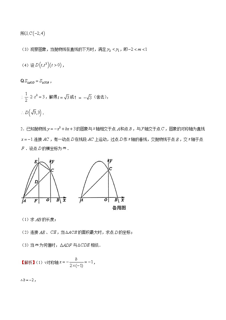 专题12 二次函数的综合-2022届中考数学压轴大题专项训练02