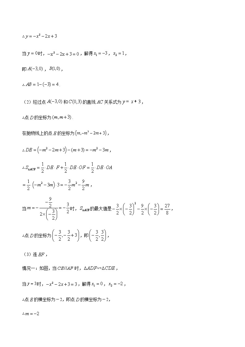 专题12 二次函数的综合-2022届中考数学压轴大题专项训练03
