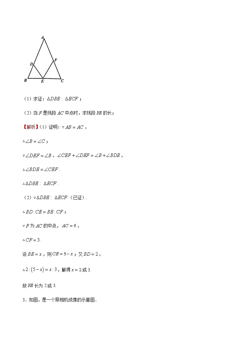 专题14  相似三角形（解析版）第2页