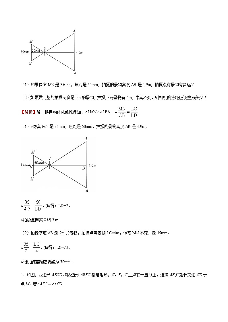 专题14  相似三角形（解析版）第3页