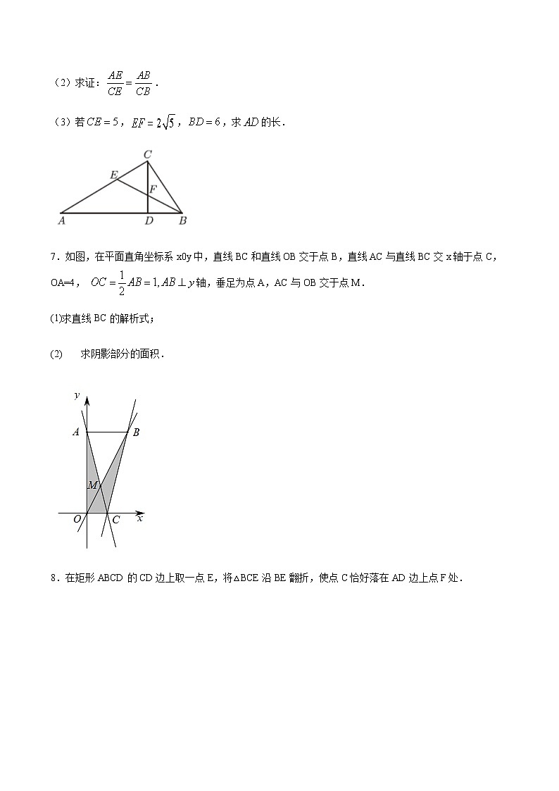 专题14  相似三角形（原卷版）第3页