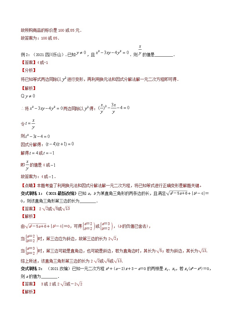 专题02 代数和几何的多解问题-2022年中考数学选填压轴题专项复习02