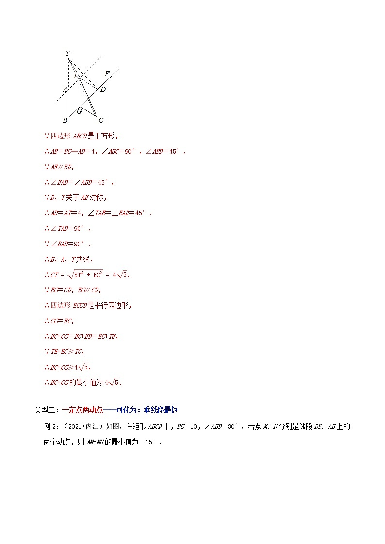 专题03 折线最短（将军饮马）问题-2022年中考数学选填压轴题专项复习03