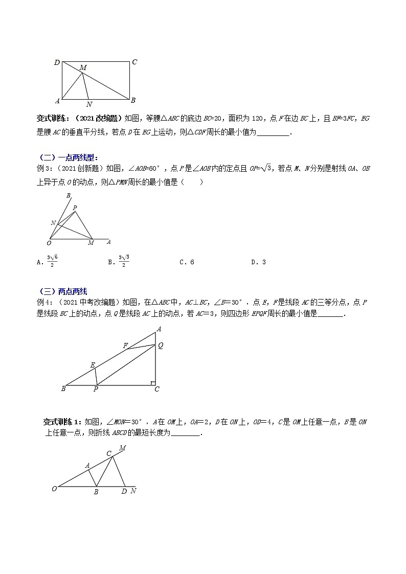 专题03 折线最短（将军饮马）问题-2022年中考数学选填压轴题专项复习02