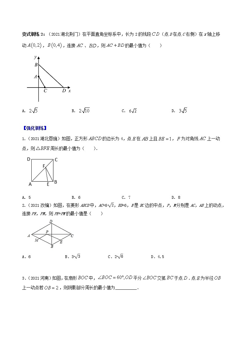 专题03 折线最短（将军饮马）问题-2022年中考数学选填压轴题专项复习03