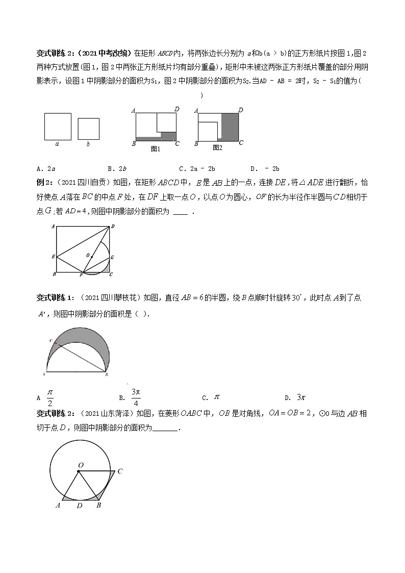 专题04 阴影部分的面积问题-2022年中考数学选填压轴题专项复习02