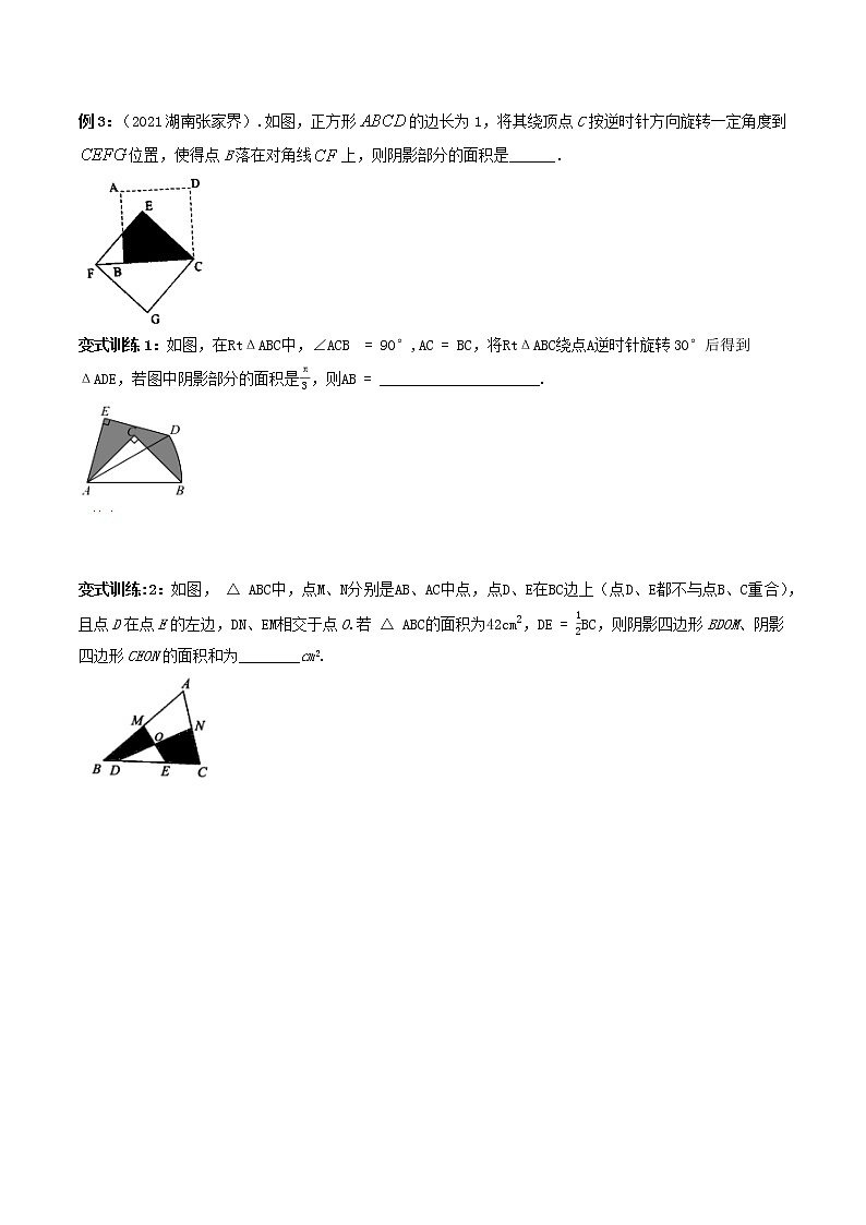 专题04 阴影部分的面积问题-2022年中考数学选填压轴题专项复习03