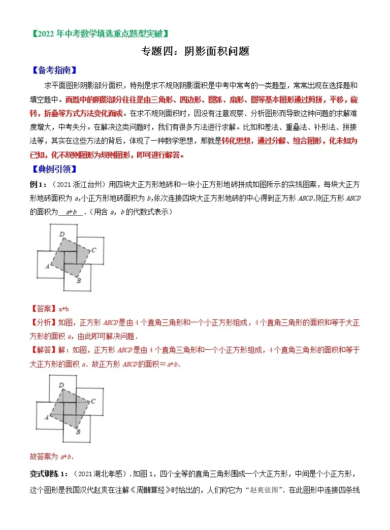 专题04 阴影部分的面积问题 22年中考数学选填压轴题专项复习 教习网 试卷下载