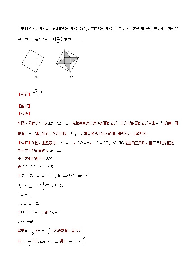 专题04 阴影部分的面积问题-2022年中考数学选填压轴题专项复习02
