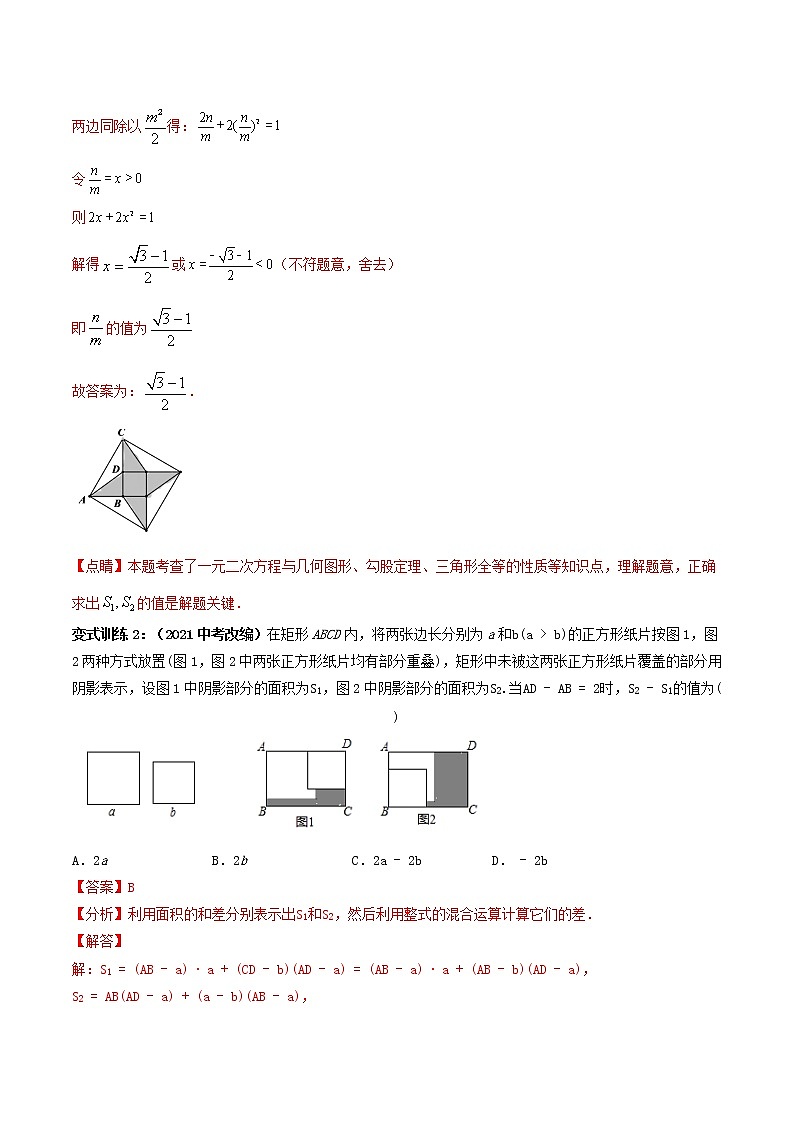 专题04 阴影部分的面积问题-2022年中考数学选填压轴题专项复习03