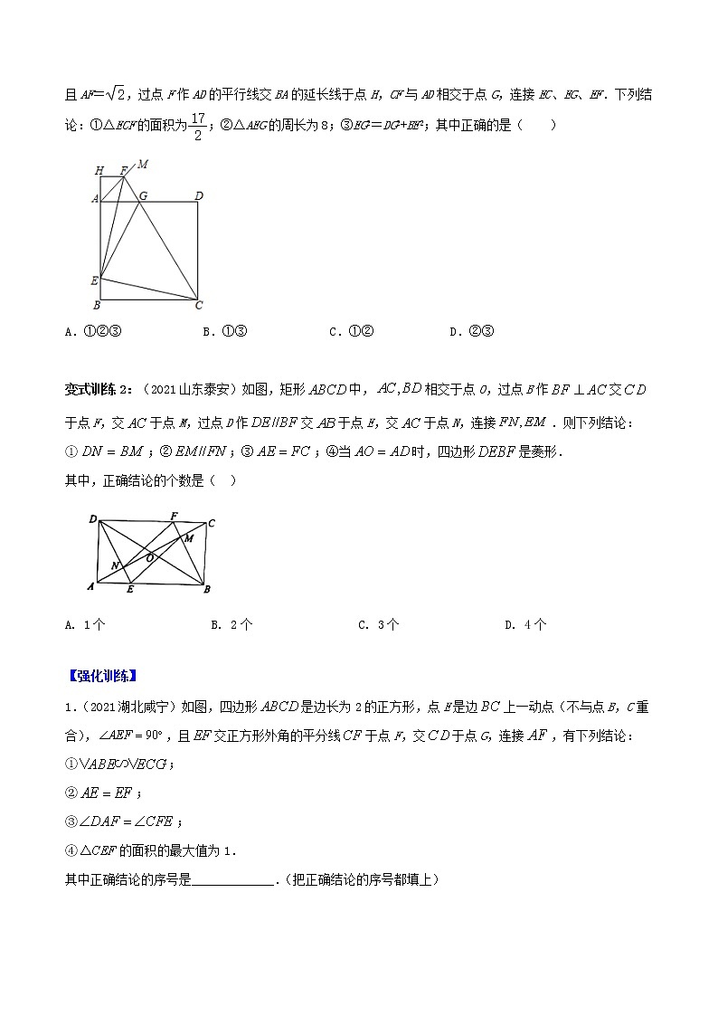 专题06 多结论判断问题2（几何图形的多结论判断）-2022年中考数学选填压轴题专项复习02