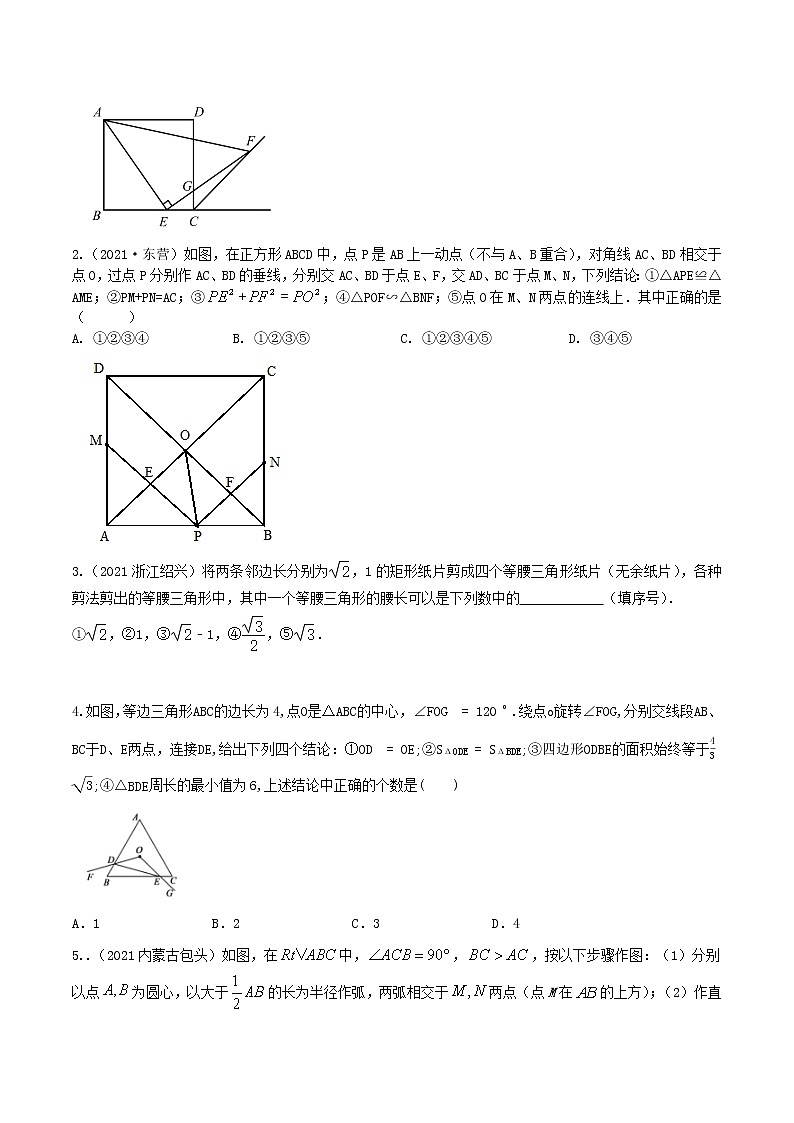 专题06 多结论判断问题2（几何图形的多结论判断）-2022年中考数学选填压轴题专项复习03