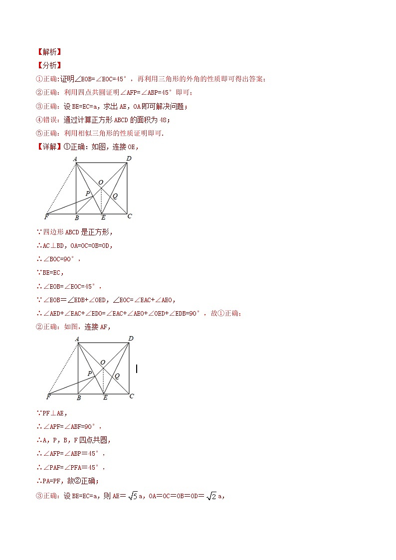 专题06 多结论判断问题2（几何图形的多结论判断）-2022年中考数学选填压轴题专项复习02