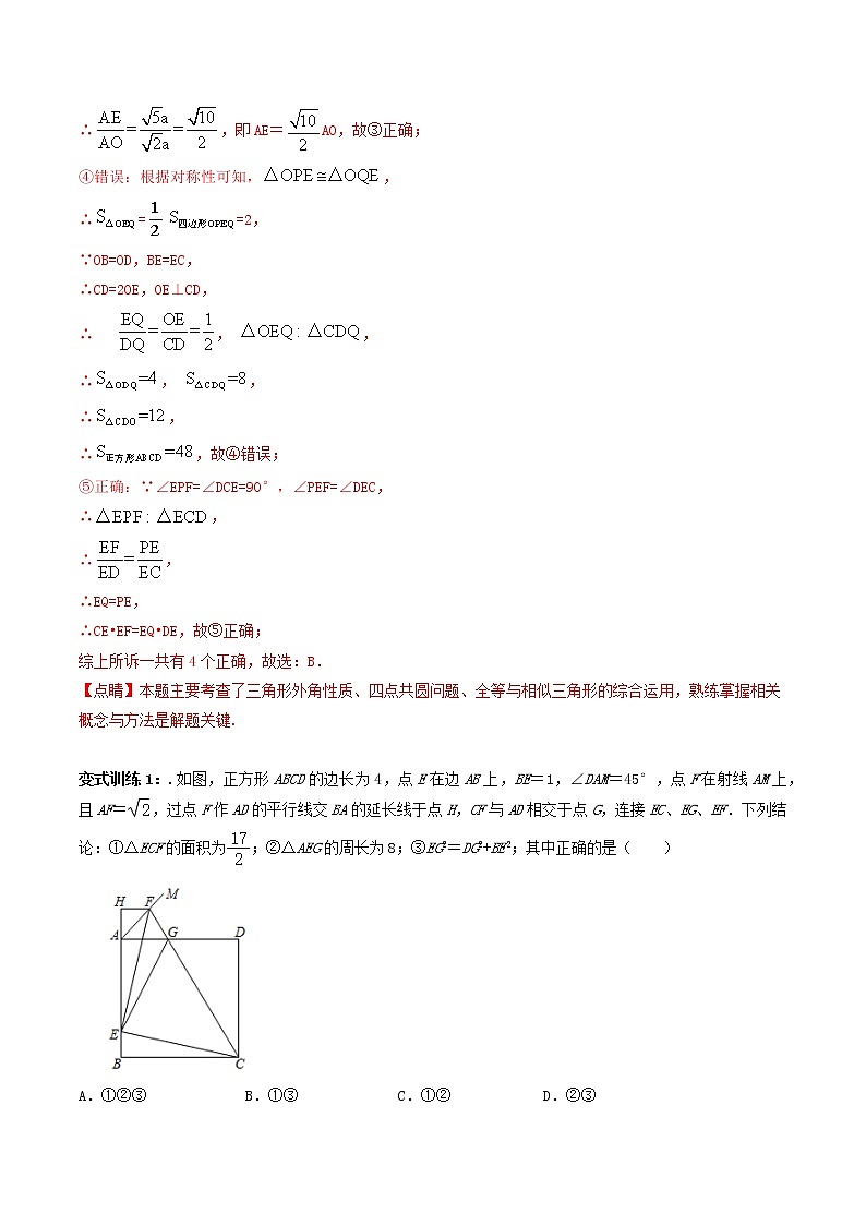 专题06 多结论判断问题2（几何图形的多结论判断）-2022年中考数学选填压轴题专项复习03