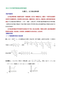 专题08 定义新运算-2022年中考数学选填压轴题专项复习