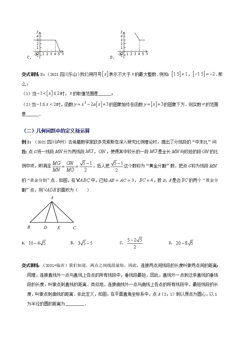 专题08 定义新运算-2022年中考数学选填压轴题专项复习02