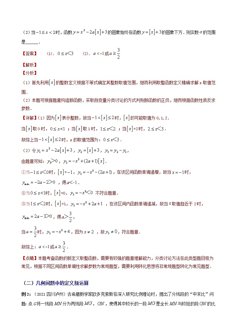 专题08 定义新运算-2022年中考数学选填压轴题专项复习03