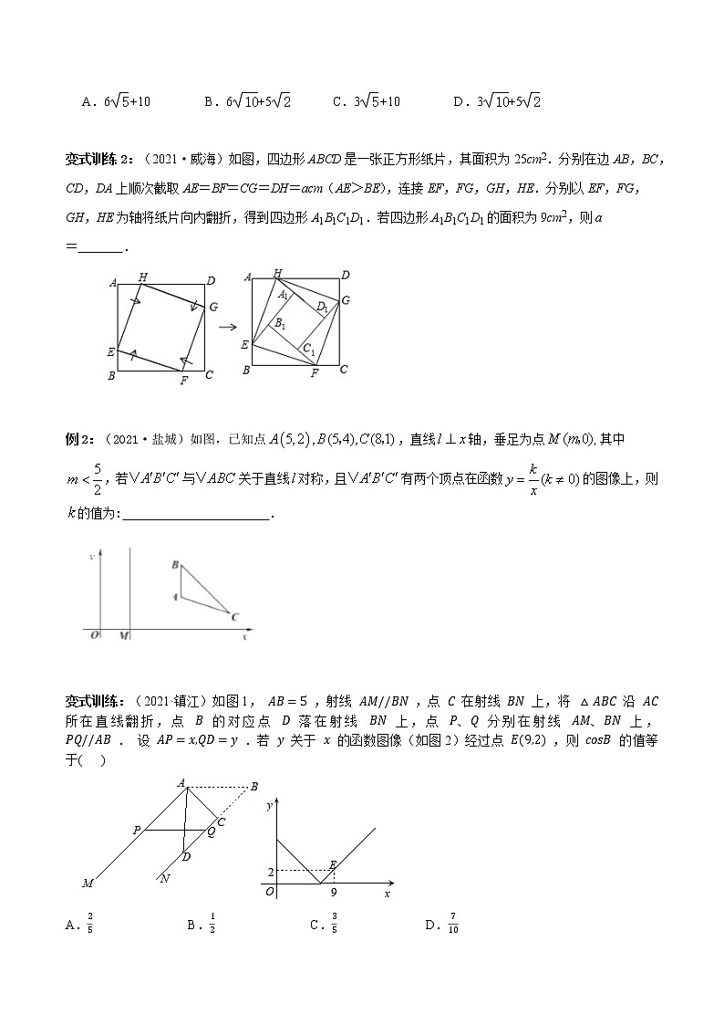 专题09 折叠压轴问题-2022年中考数学选填压轴题专项复习02