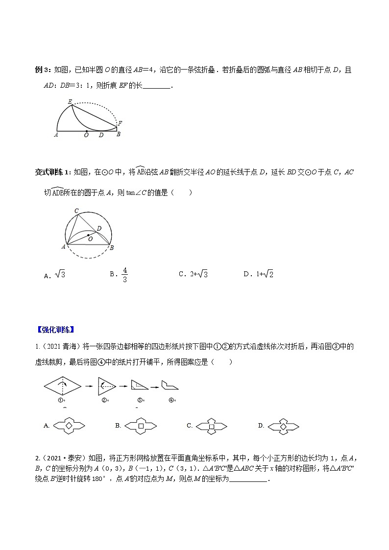 专题09 折叠压轴问题-2022年中考数学选填压轴题专项复习03