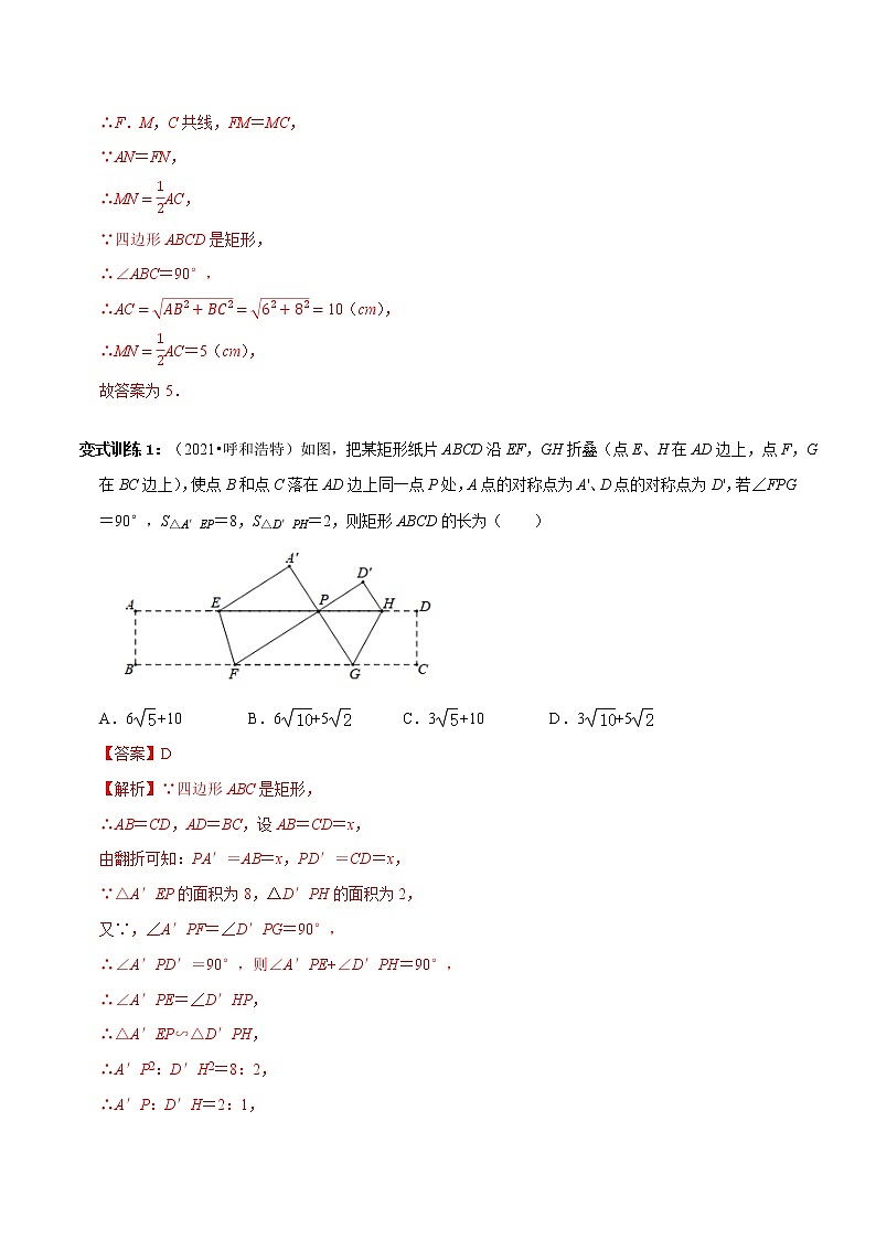 专题09 折叠压轴问题-2022年中考数学选填压轴题专项复习02