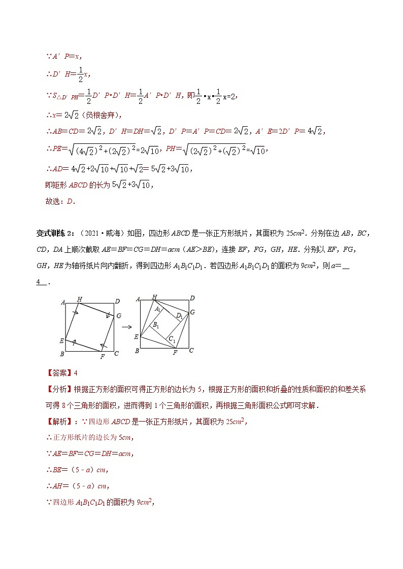专题09 折叠压轴问题-2022年中考数学选填压轴题专项复习03