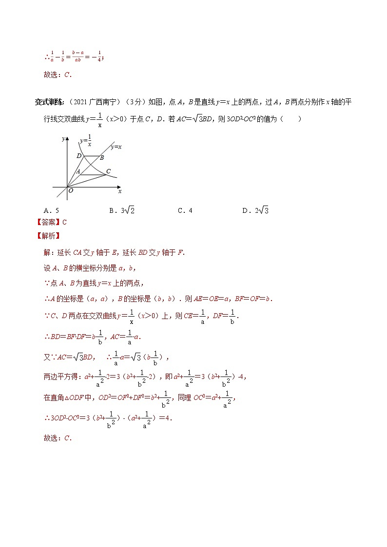 专题11 一次函数和反比例函数选填压轴（解析版）-2022年中考数学选填压轴题专项复习第2页