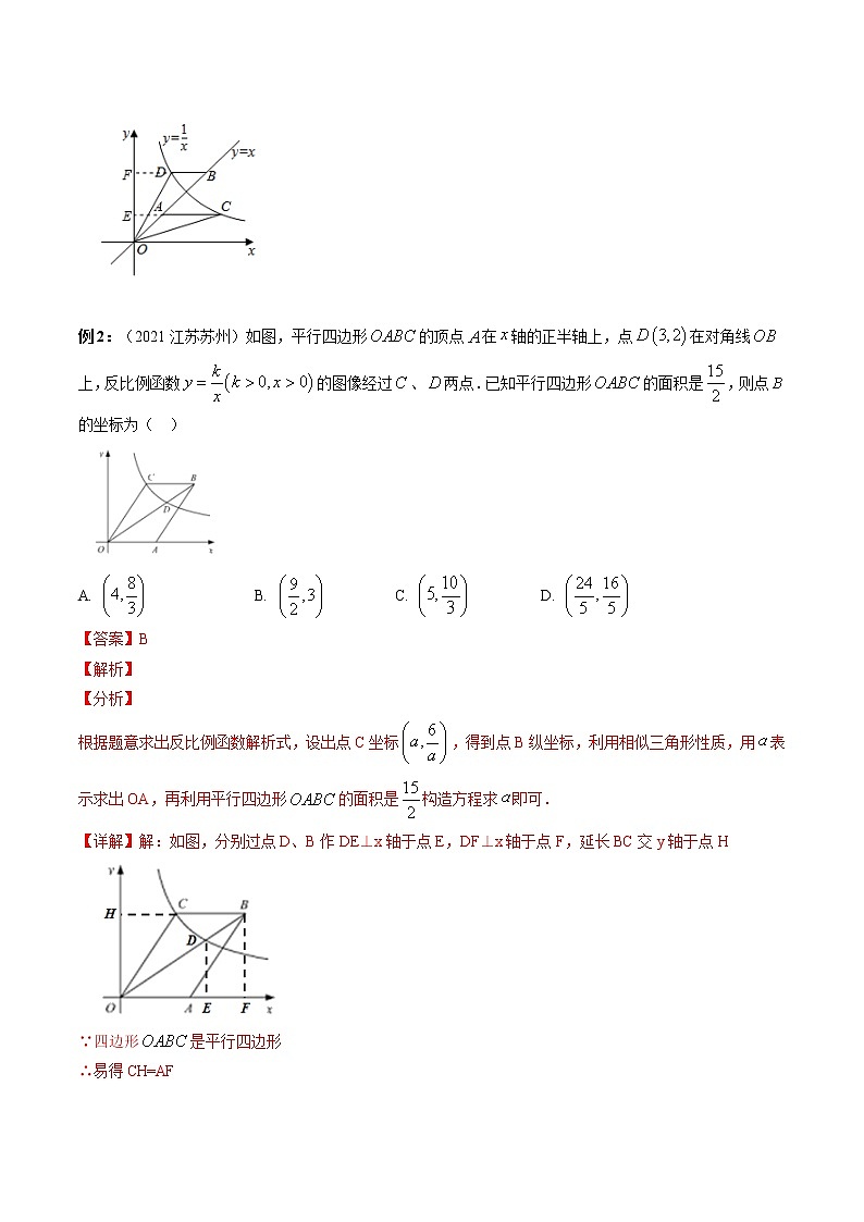 专题11 一次函数和反比例函数选填压轴（解析版）-2022年中考数学选填压轴题专项复习第3页