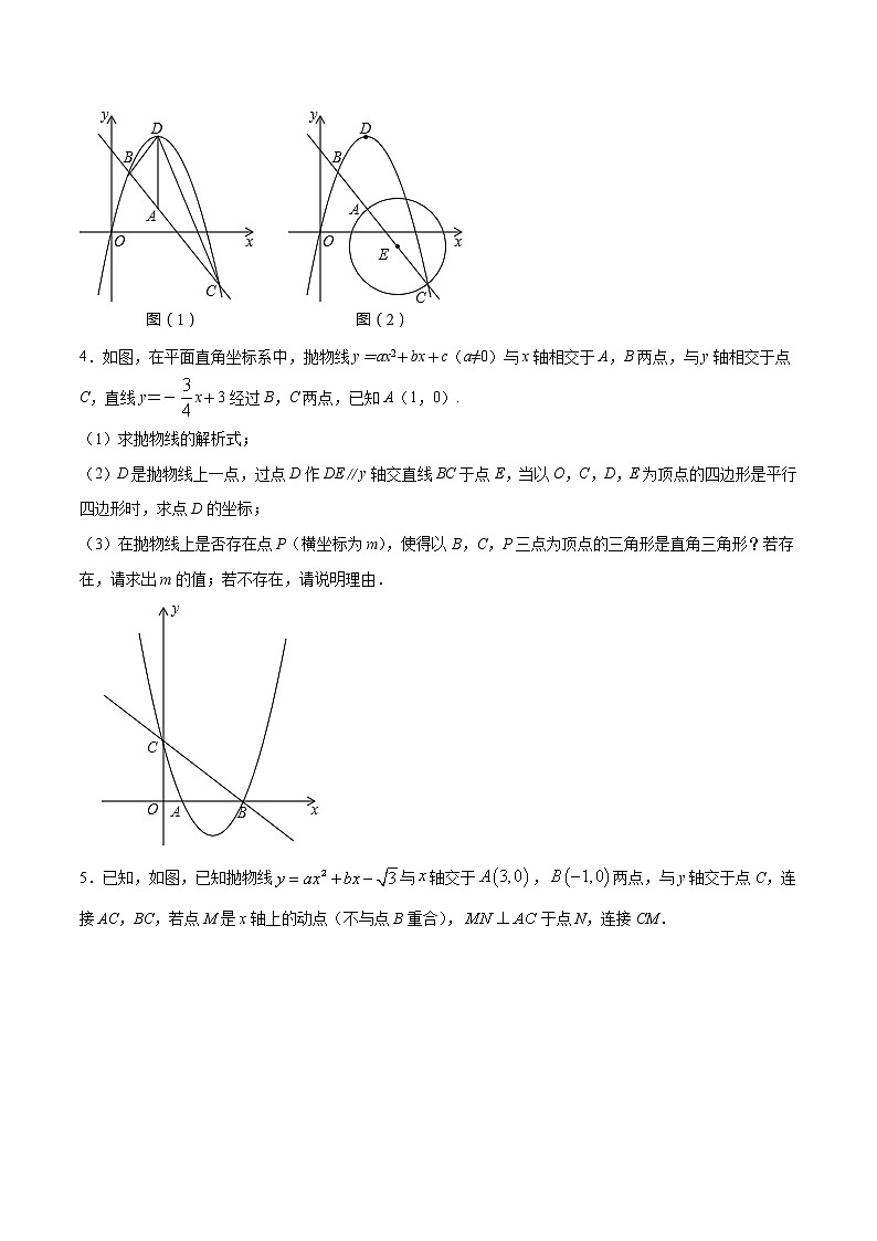 中考数学二次函数压轴300题终极突破提升训练（1）（原卷版）第2页