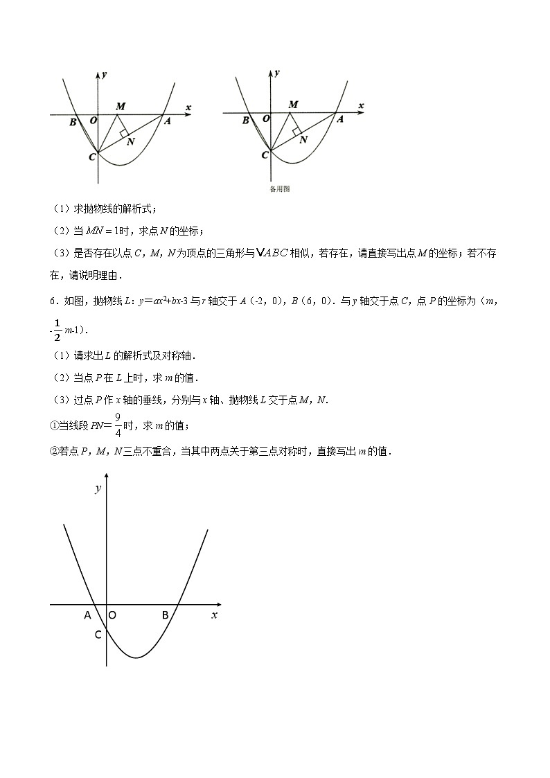 中考数学二次函数压轴300题终极突破提升训练（1）（原卷版）第3页