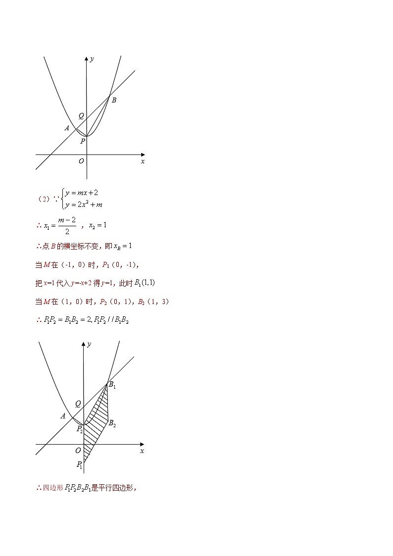 中考数学二次函数压轴300题终极突破提升训练（1）（解析版）第2页