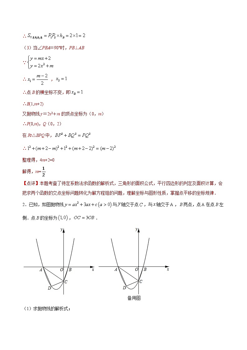 中考数学二次函数压轴300题终极突破提升训练（1）（解析版）第3页