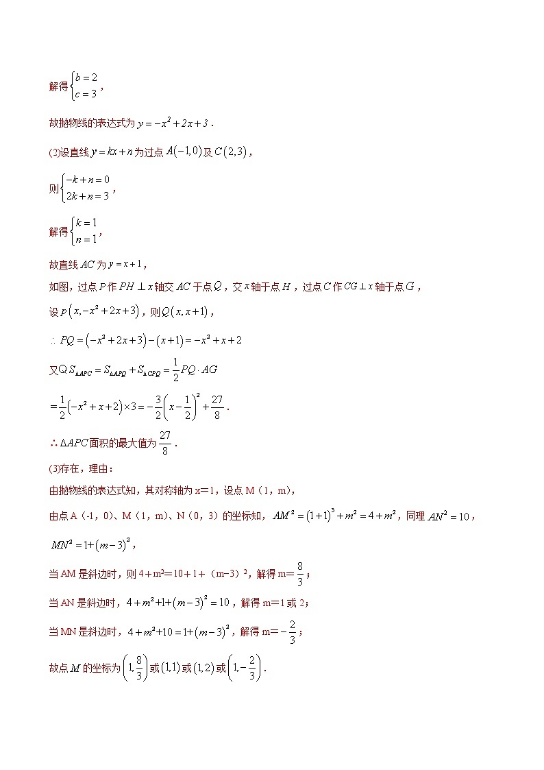 中考数学二次函数压轴300题终极突破提升训练（2）（解析版）第2页