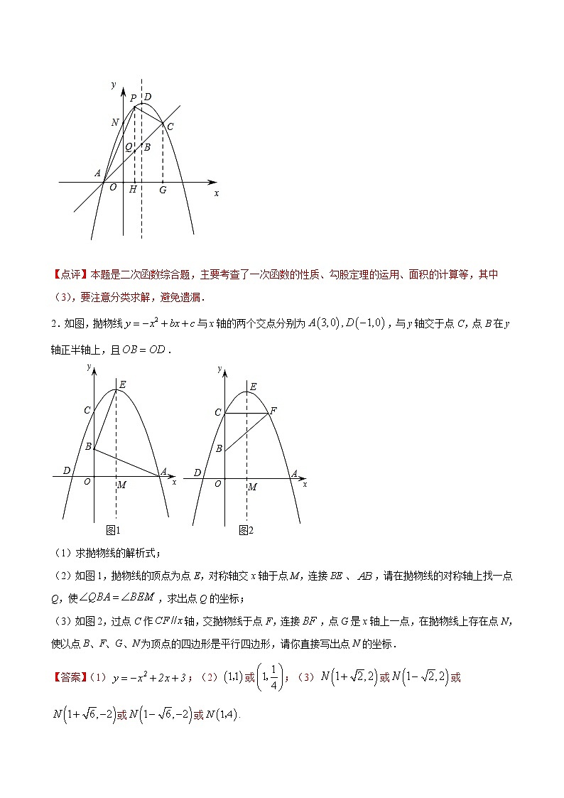 中考数学二次函数压轴300题终极突破提升训练（2）（解析版）第3页