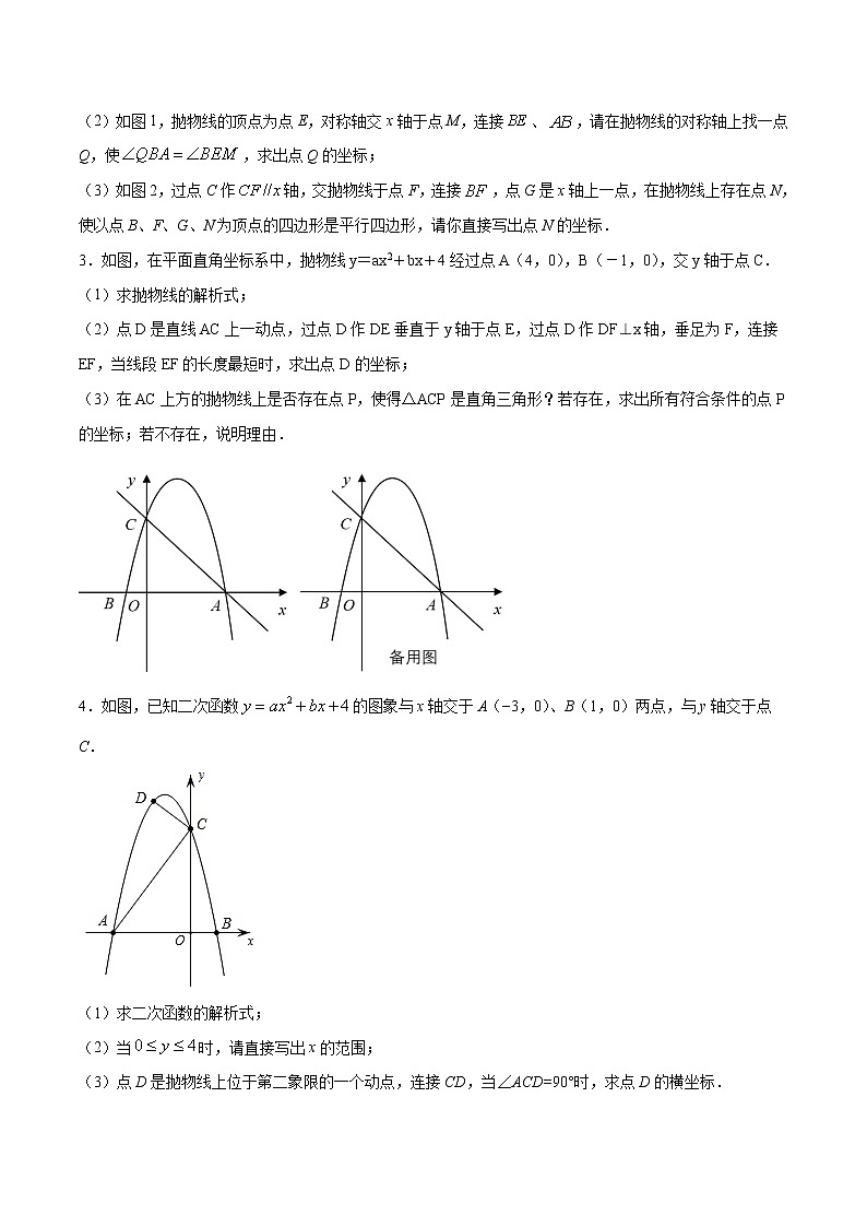 中考数学二次函数压轴300题终极突破提升训练（2）（原卷版）第2页