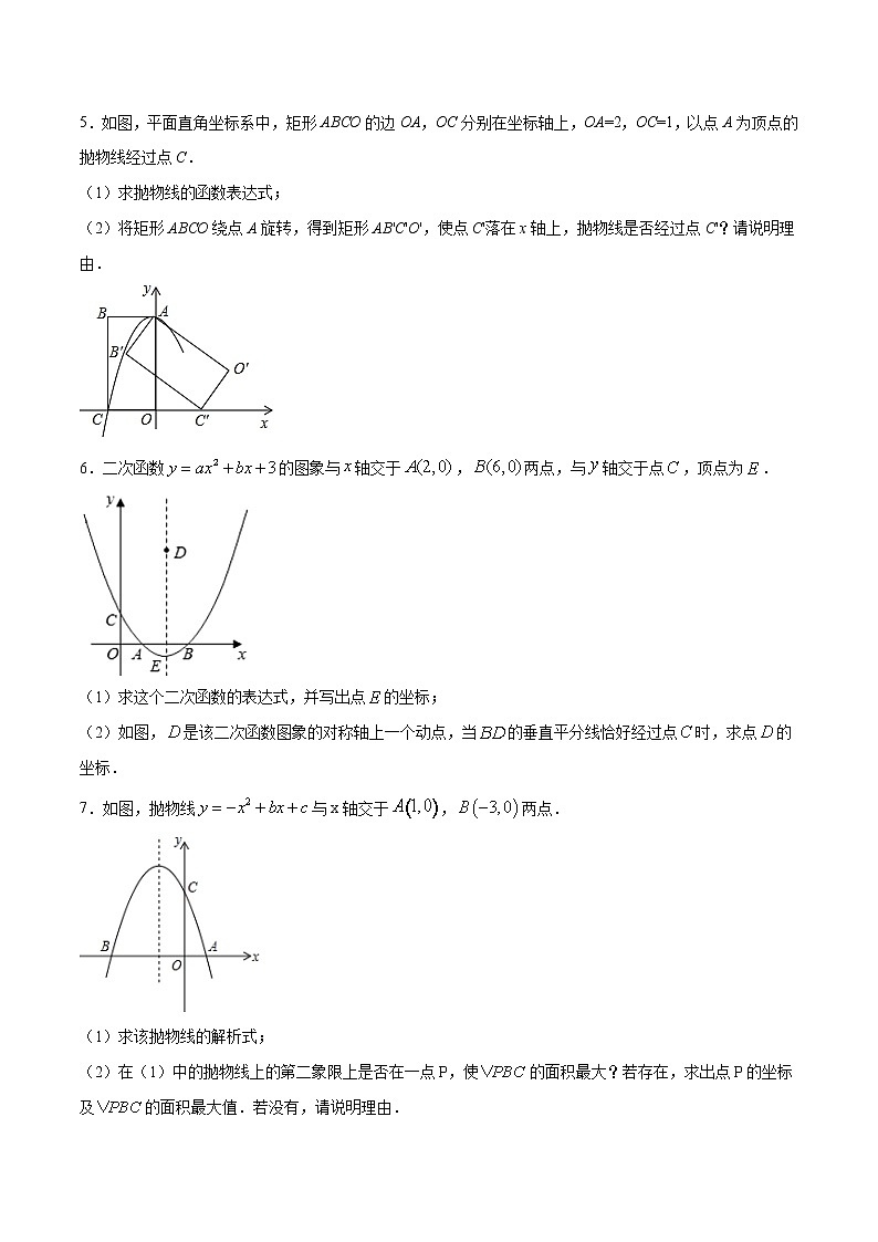 中考数学二次函数压轴300题终极突破提升训练（2）（原卷版）第3页