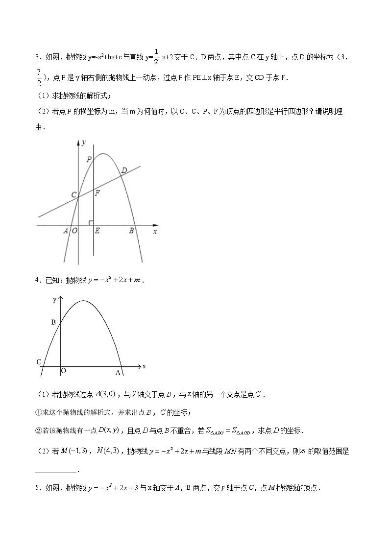 中考数学二次函数压轴300题终极突破提升训练（3）（原卷版）第2页