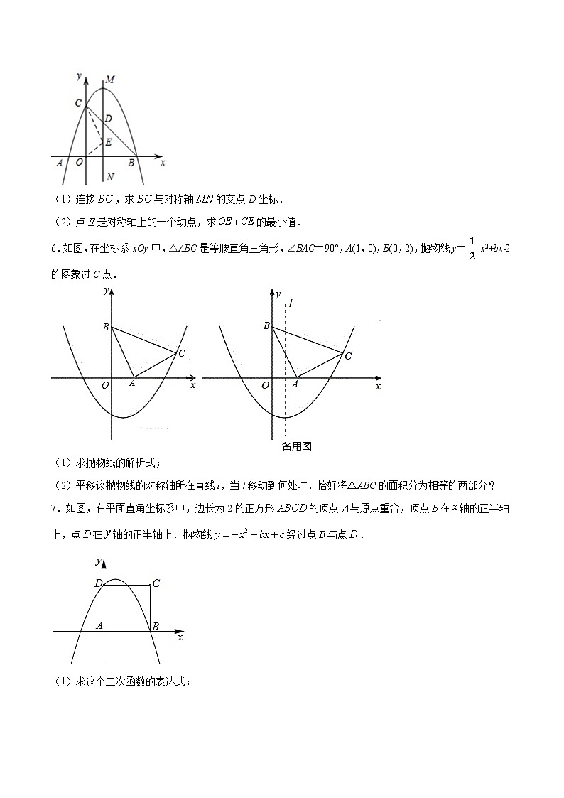 中考数学二次函数压轴300题终极突破提升训练（3）（原卷版）第3页