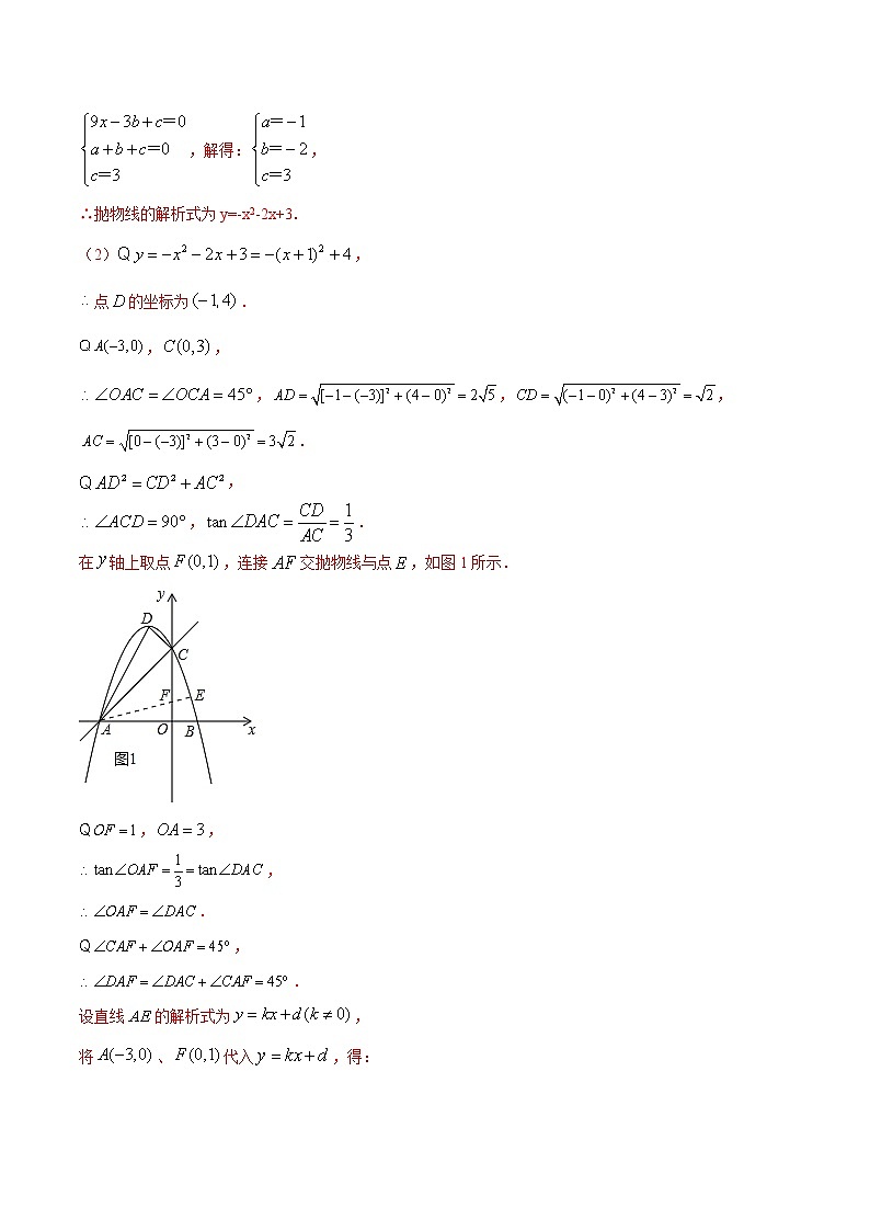 中考数学二次函数压轴300题终极突破提升训练（3）（解析版）第2页